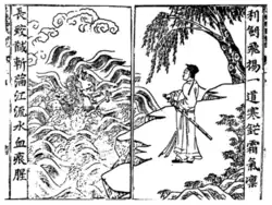Woodblock print of Lü Dongbin confronting a jiaolong-dragon, from Deng Zhimo's The Flying Sword (飛劍記)