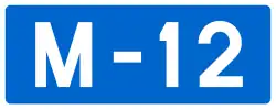 M-12 highway shield}}