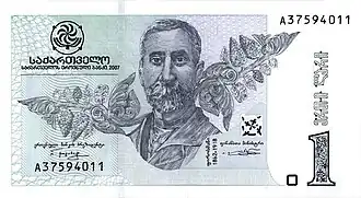 اسکناس ۱ لاری گرجستان