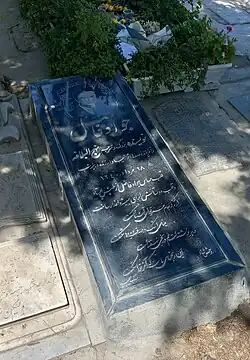 آرامگاه جواد فاضل در ابن بابوی شهر ری