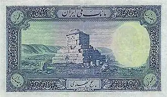 آرامگاه کوروش بزرگ