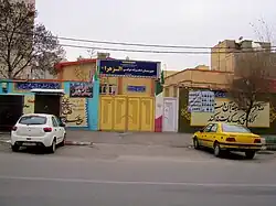 سردر دبیرستان الزهرا