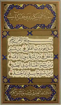 سورهٔ فلق به کتابت میرزا احمد نیریزی