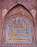 کاشی لعابدار «الله اکبر».
