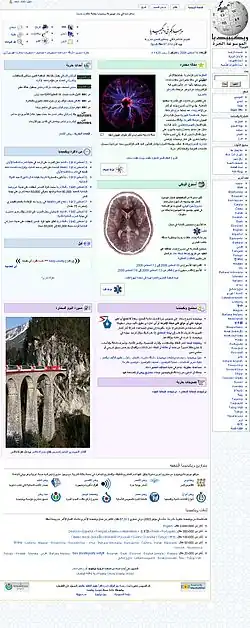 The Main Page of the Arabic Wikipedia, taken on 25 November 2010