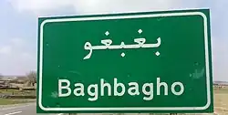 روستا بغبغو