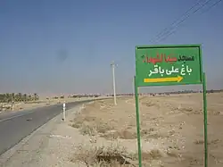 تابلوی ورودی روستای باغ علی‌باقر