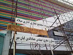 یکی از پاساژهای بزرگ نسیم‌شهر