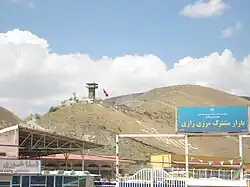 پایانه مرزی رازی
