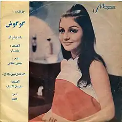گوگوش بر روی کاور یک ترانه