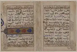 سورهٔ کهف در نسخهای از قرآن به خط بهاری