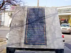 یادمان مقبرةالوزرا در سال ۱۴۰۰