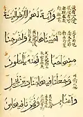 قرآنی با ترجمهٔ چینی