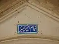 حمام قاجاری