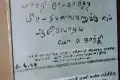 ماهاتما گاندی's written wishes in Tamil for صابرامین براتی
