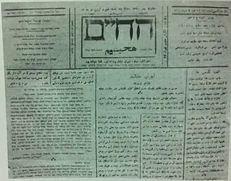 روزنامه حییم، ۱۹۱۹ میلادی