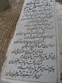 سنگ قبر حیدریغما