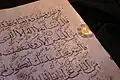 صفحه‌ای یک قرآنایلخانی (سده ۱۳ میلادی)