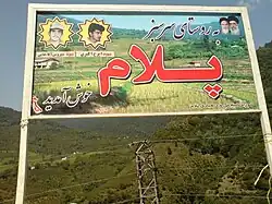 تابلوی ورودی روستای پلام