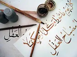 The instruments و work of a student calligrapher.