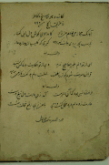 دستخط منسوب به بهاءالدین عاملی؛ مورخ ۱۰۰۸ق. در کتاب تحریر اکر در موضوع ریاضی