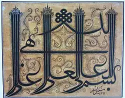 عبارت «بسم الله العالی العلی الغالی» به خط ثلث
