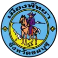 نشان رسمی پاتایاPattaya