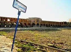 پل خواجو و خشک شدن شدن آب زاینده رود