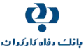 لوگوی پیشین بانک (تا ۱۴۰۰)