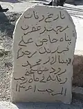 یک گورسنگ در رودمعجن