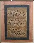 خوشنویسی مربوط به سده هفدهم قمری(موزه سلطان‌آباد)