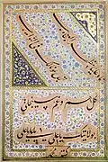 نسخه خطی دوره عثمانی به خط تعلیق.