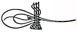 امضاء مراد سوم
