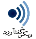 ویکیگفتاورد فارسی