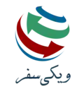 ویکیسفر فارسی