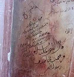قدیمیترین دیوار نوشته و یادگاری از اشعار حافظ در جهان، بر روی سنگ محراب مدرسه شمسیهُ متعلق به قرن نهم هجری