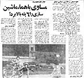 آخرین بازی برگزار شده در لیگ تخت جمشید بین هما و ماشین سازی