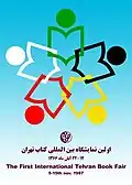 پوستر اولین نمایشگاه بین‌المللی کتاب تهران، ۱۳۶۶