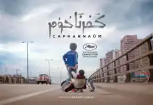 کفرناحوم ۲۰۱۸ ساخته نادین لبکی