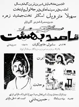 GhasedeBehesht.jpg