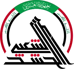 Flag used by the Popular Mobilization Forces