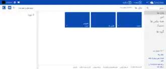نمایی از محیط وان‌درایو به زبان فارسی در مرورگر وب