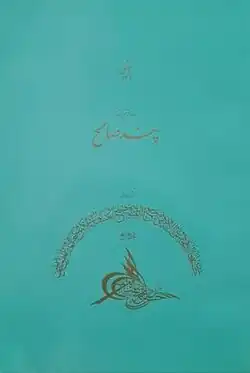 روی جلد رساله شریفه پند صالح چاپ انتشارات حقیقت در قطع رقعی