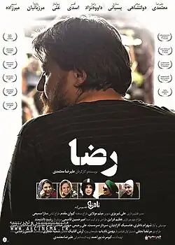 پوستر فیلم (با طراحی فردین صاحبالزمانی)