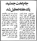 اطلاعیه فدراسیون فوتبال برای تعطیلی موقت لیگ تخت جمشید