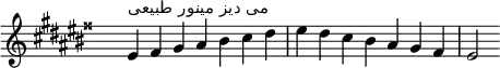 \relative c' {
\clef treble \key eis \minor \time 7/4 \hide Staff.TimeSignature eis4^\markup "می دیز مینور طبیعی" fisis gis ais bis cis dis eis dis cis bis ais gis fisis eis2
}