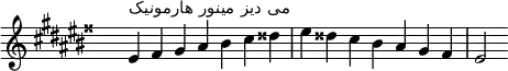 \relative c' {
\clef treble \key eis \minor \time 7/4 \hide Staff.TimeSignature eis4^\markup "می دیز مینور هارمونیک" fisis gis ais bis cis disis eis disis cis bis ais gis fisis eis2
}